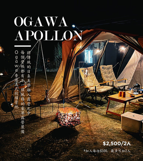 Ogawa Apollon 阿波羅隧道營